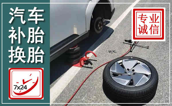 泸县汽车换轮胎,附近上门换轮胎电话