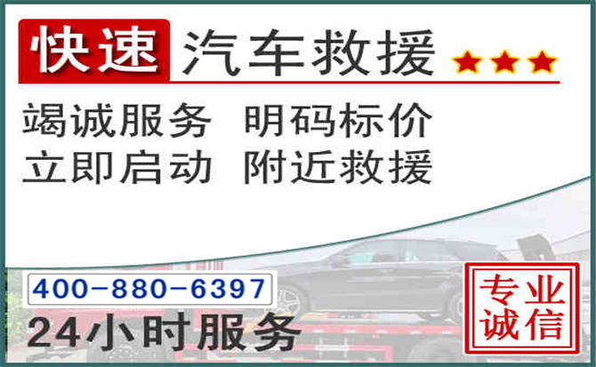 泸县长春拖车电话